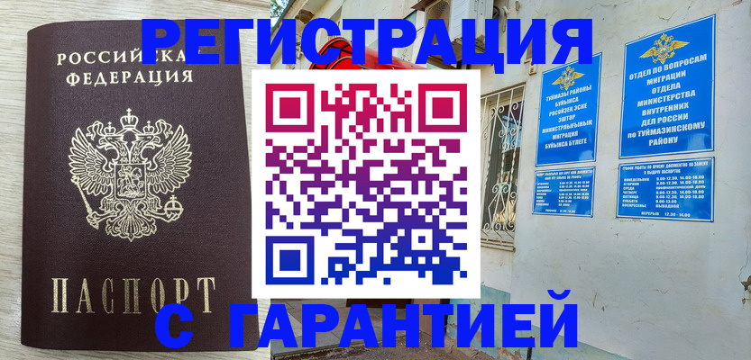 купить прописку в Ковылкино