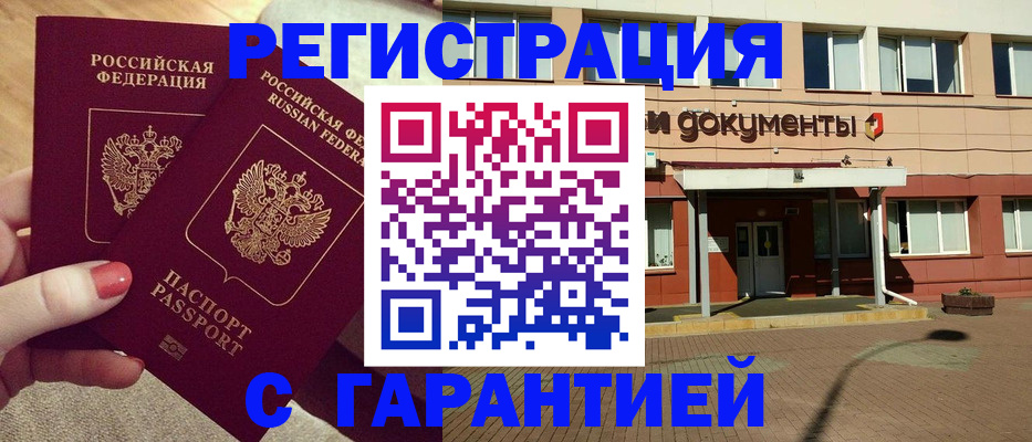 прописка для военкомата в Ковылкино