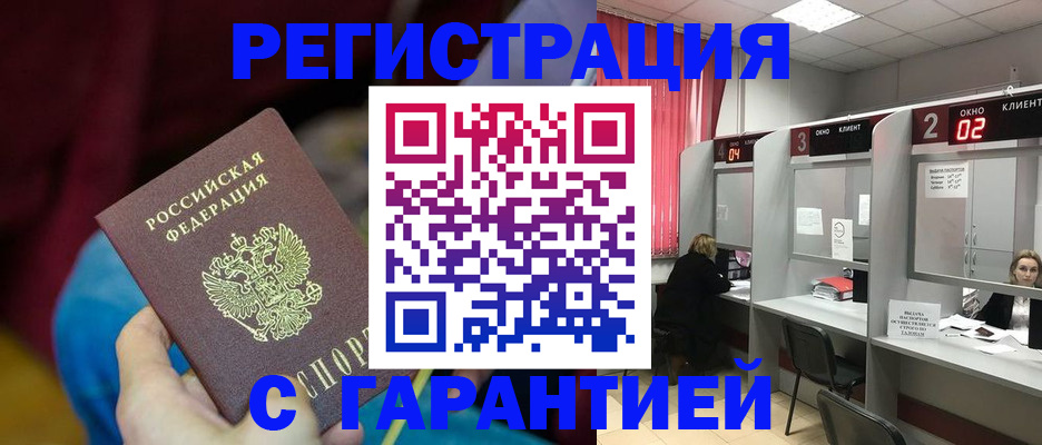 прописка для кредита в Ковылкино
